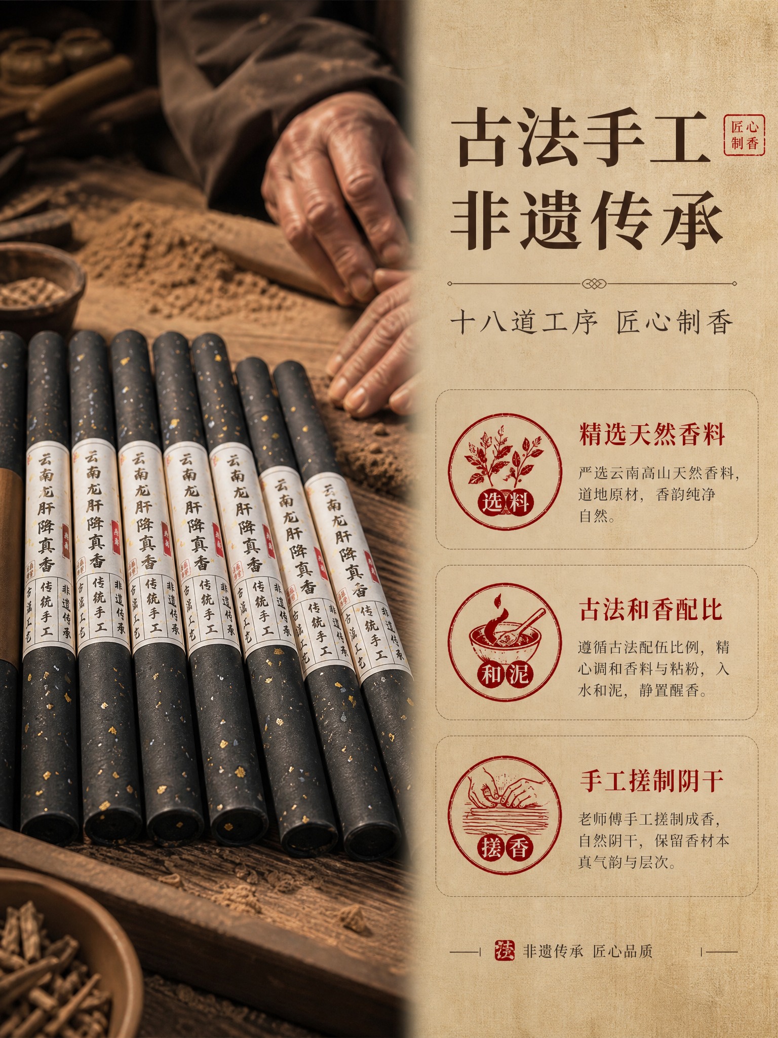 [详情页-3] 云南龙肝降真香手工线香 细节工艺 古法手工制作… - 图片创意预览