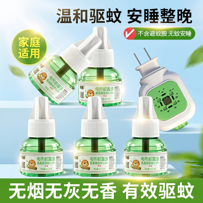 替换背景为干净清爽浅蓝夏日背景，保留原有产品和文字不变，将所有文字改为高光效果，突出电蚊香液体产品优势预览效果