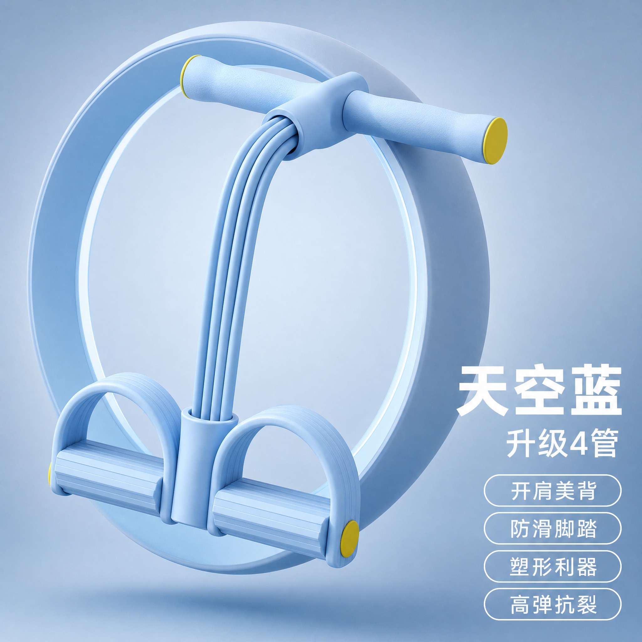 电商主图，天空蓝色脚蹬拉力器产品展示，升级4管款式。画面主体是… - 图片创意预览