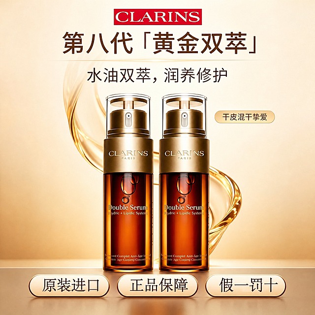 参考第一张图的排版布局，将第二张图中的两瓶娇韵诗双萃精华产品替换第一张图中间的单瓶产品，保持产品瓶身上面的所有文字完全不变。整体排版完全复刻第一张图：顶部红色矩形框内白色CLARINS品牌logo，下方大标题“第八代「黄金双萃」”，再下方副标题“水油双萃，润养修护”，右侧有“干皮混干挚爱”金色圆角标签，产品周围有金色流动的精华液流体环绕，底部三个金色圆角按钮分别写着“原装进口”“正品保障”“假一罚十”，背景为暖金色渐变，产品放置在金色反光台面上，整体风格高端奢华，电商主图风格，产品瓶身文字清晰完整保留