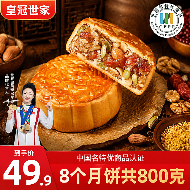 拼多多风格五仁月饼首图，极致性价比大字促销风。画面主体为皇冠世家广式五仁月饼，两个月饼完整摆放，一块切开露出丰富的五仁内馅（花生、瓜子、核桃、杏仁、火腿肉粒清晰可见），月饼表皮金黄油亮有光泽，花纹清晰立体。背景为深棕色木质纹理桌面，搭配散落的坚果、干桂花、古朴油纸，营造传统中秋氛围。左上角放置皇冠世家品牌Logo，右上角放置中国名特优商品认证圆形徽章。左下角保留冠军代言人物半身形象，手持金牌微笑指向产品。画面底部大红色促销通栏，左侧超大白色粗体字"到手价49.9"，右侧大字"8个月饼共800克"，中间小字"中国名特优商品认证"。整体暖棕金配色，食欲感强烈，文字醒目直白，拼多多高转化风格。保持月饼产品外观、颜色、材质与输入图一致，杜绝变形色差。1:1正方形构图，超高清商业摄影质感，文字清晰锐利。