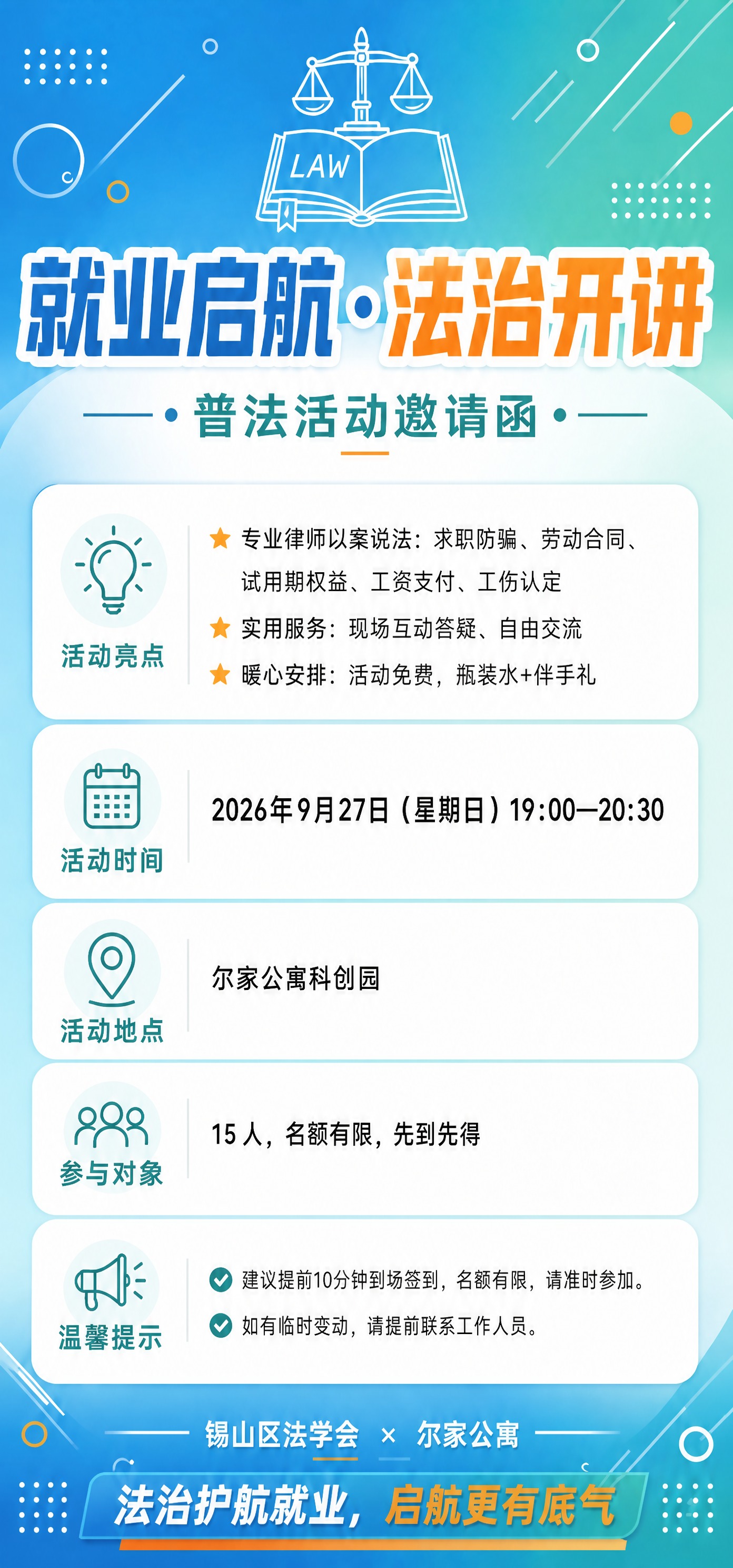 基于这张邀请函海报，删除整个"报名方式"板块（包括电话报名、微… - 图片创意预览