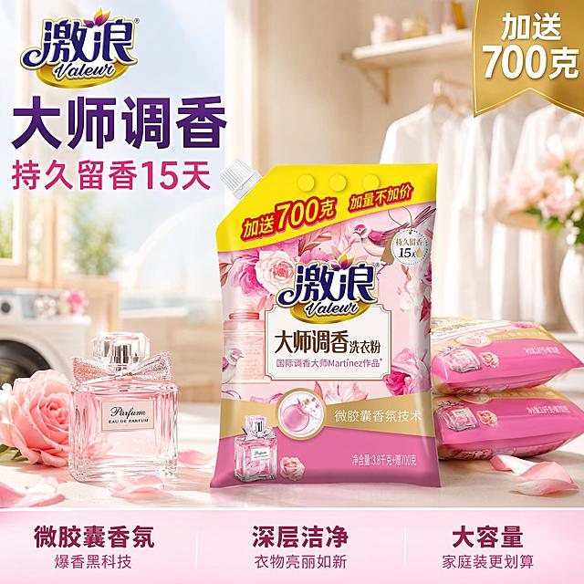 [主图-1] 激浪大师调香洗衣粉买赠价值首图，抖音强视觉冲击香氛洁净感。
[氛围风格] 高级粉金香氛家居风 明亮通透 洁净生活感 抖音电商高点击质感。
[画质] 商业摄影质感 光线柔和通透 产品清晰真实 画面干净高级 超高清细节。
[元素] 画面中央主体为激浪大师调香洗衣粉带嘴袋装产品，正面45度微仰视摆放，产品饱满立体；左前方放置一瓶粉色香水瓶与一朵盛开的粉色玫瑰花作为香氛呼应道具，右后方叠放一袋同款洗衣粉半露出体现囤货量感；背景为明亮整洁的阳台洗衣区一角，浅米色墙面+白色置物架+隐约的白色衣物晾晒轮廓，前景散落几片玫瑰花瓣；左上角放置从产品提取的"激浪Valeur"品牌Logo，保持原品牌字形与紫金色配色。保持洗衣粉产品外观（即物理结构、材质质感、颜色、包装图案、文字布局）与输入产品图完全一致，杜绝任何变形和色差，精细化处理；产品边缘自然融入场景，禁止硬切、悬浮感和原图白底光影残留。商品主体占比约65%，画面满屏无边框。
[光影] 左上方主光源为柔和自然光，模拟上午阳台窗光，色温暖白通透；右侧辅光补亮产品暗部，底部有柔和接触阴影；粉色包装与香水瓶有细腻高光，玫瑰花有通透感，整体光比舒适、高光不溢、暗部有层次。
[配色] 主色玫瑰粉+暖白；辅色香槟金+浅米色；点缀色深紫（品牌色）。
[视角构图] 45度微仰视平视，产品为绝对视觉中心；前中后景分层，景深中等，前景花瓣虚化引导视线，背景阳台环境柔和虚化突出主体。
[文字版式] 左上品牌Logo下方左对齐主标题两行：第一行"大师调香"超大号粗体深紫色，第二行"持久留香15天"中号玫瑰粉色；右上角金色丝带角标写"加送700克"白字加粗。底部通栏极浅粉渐变蒙层均分三列，列内上大字下小字左对齐：列一「微胶囊香氛」「爆香黑科技」列二「深层洁净」「衣物亮丽如新」列三「大容量」「家庭装更划算」；文字清晰锐利，现代无衬线字体，深浅对比强烈。
[输出要求] 1:1比例，文字清晰可辨，超高清商业摄影质感。
[负向提示词] 变形 文字错乱 产品图模糊 背景杂乱 水印 电商平台Logo 多余的手 畸形手 人物面部扭曲