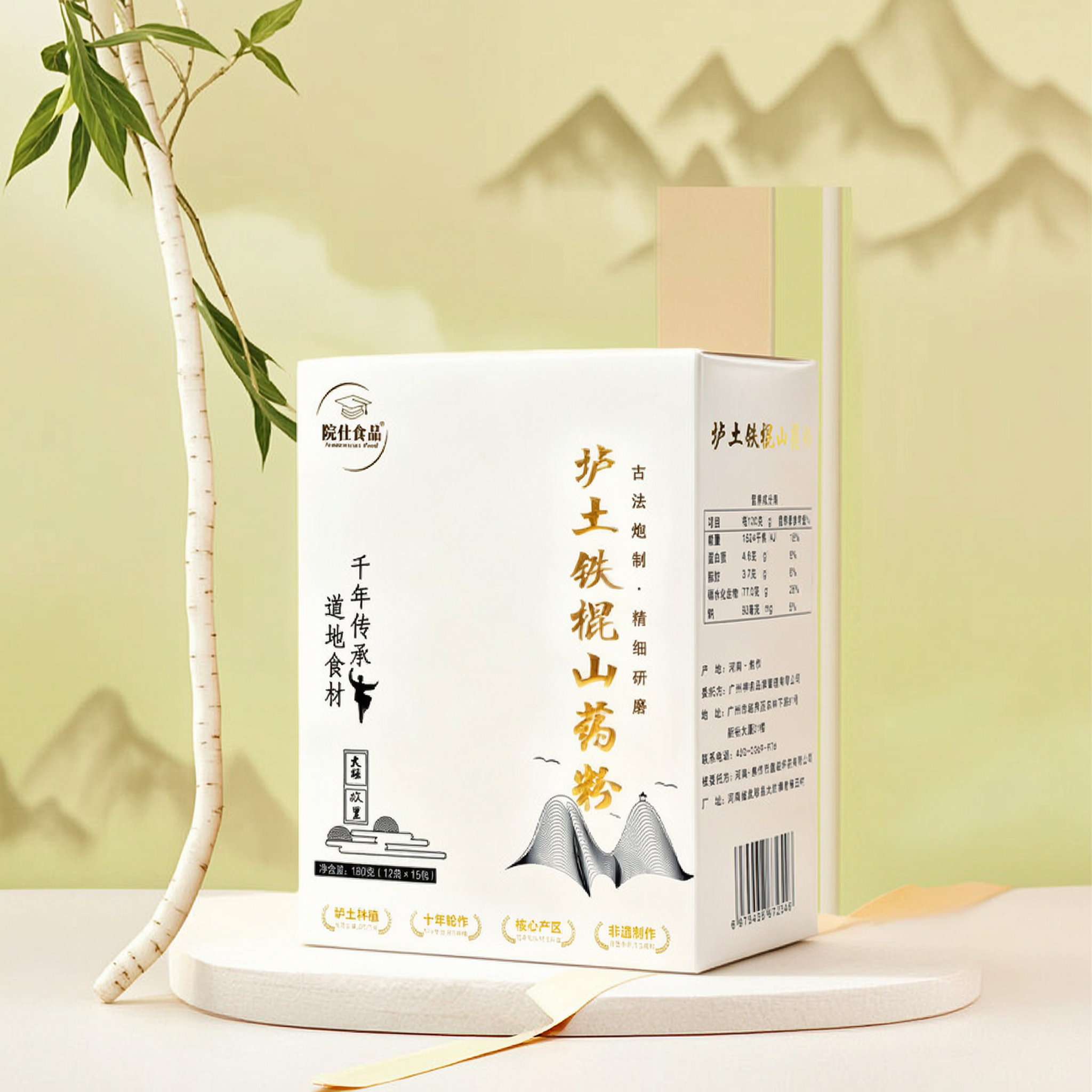为垆土铁棍山药粉产品生成背景图，新中式养生风格，淡雅米黄色调，… - 图片创意预览