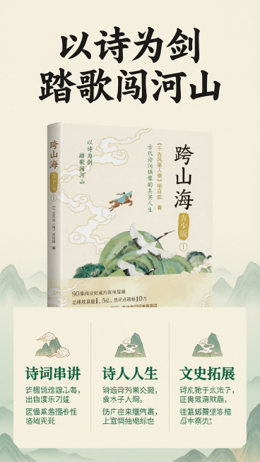 [第3屏] 内容特色页-《跨山海》青少版书籍内容架构展示。
[氛围/风格] 国风清新文化风，浅淡背景层次清晰，阅读感舒适。
[元素布局] 上半部分展示封面放大特写，重点呈现标题和插画区域，占据约50%预览效果