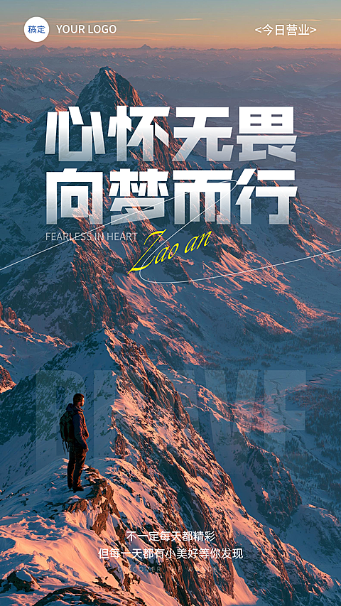 实景励志早安日签海报