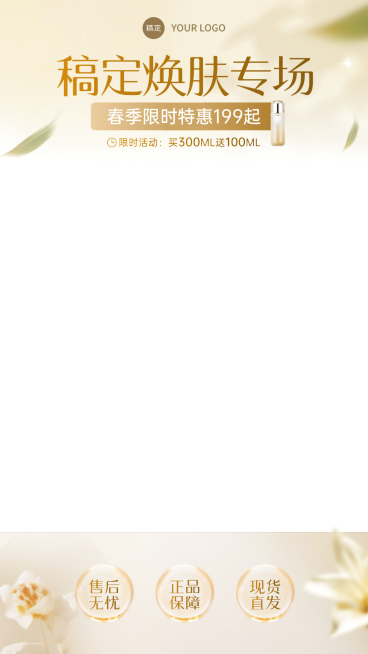 美容美妆产品促销营销宣传直播间贴片预览效果