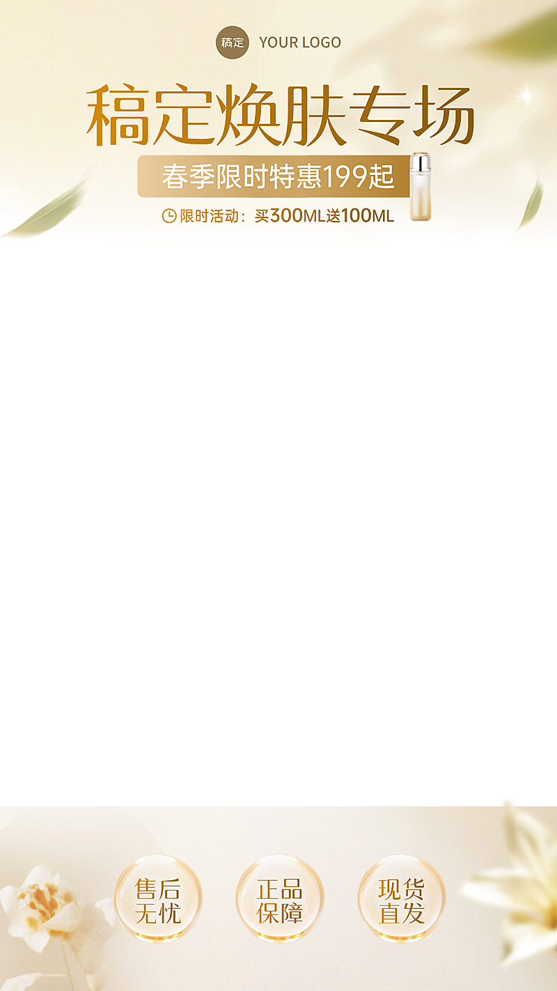 美容美妆产品促销营销宣传直播间贴片