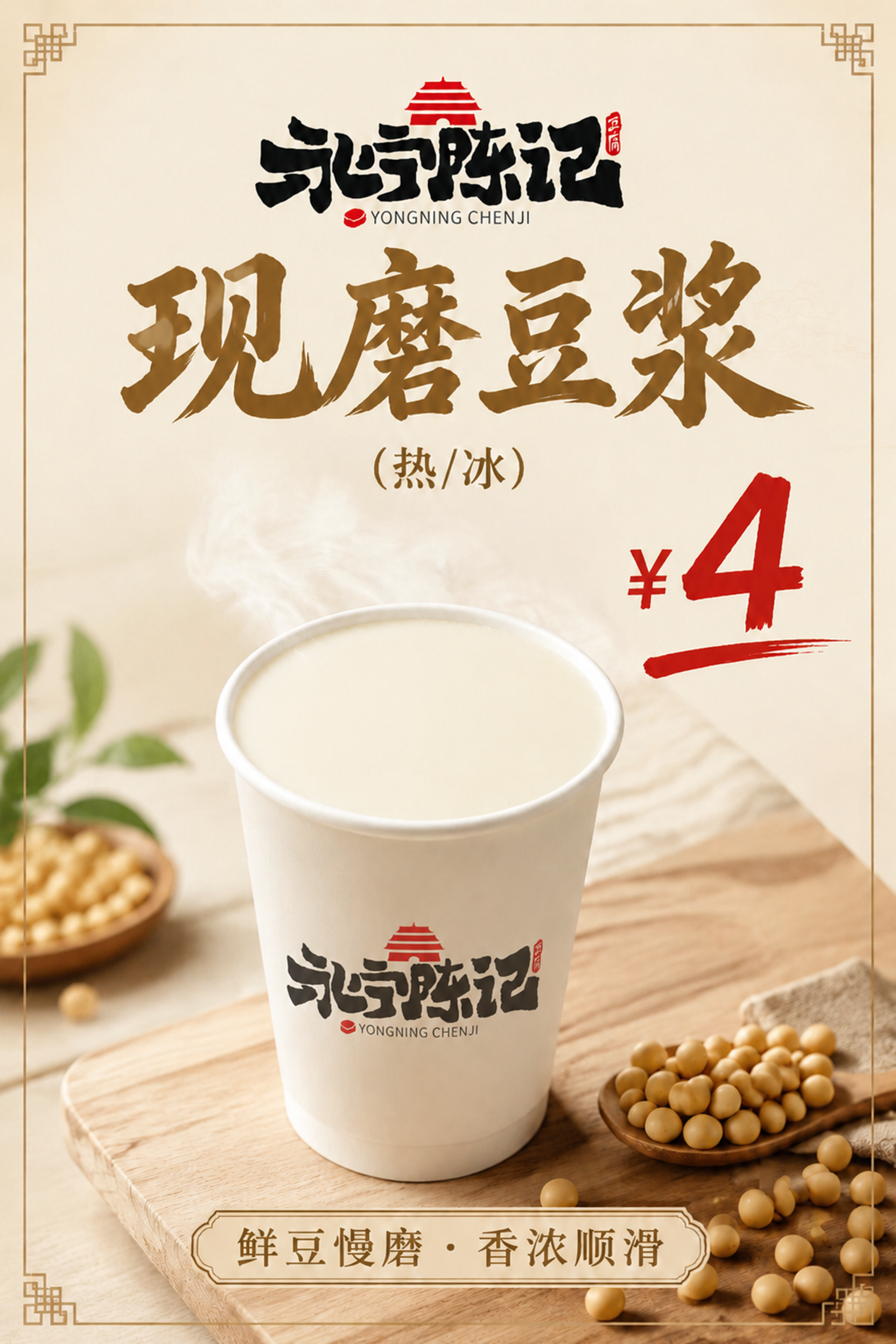 修改这张A4立牌海报：1. 去掉杯子里面液体/奶泡表面的永宁陈… - 图片创意预览