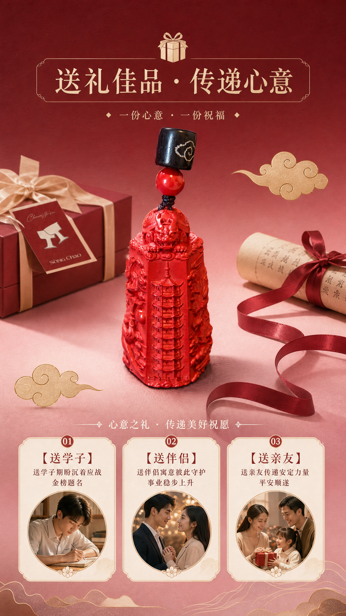 淘宝天猫详情页送礼场景模块，9:16竖版，高级酒红到浅粉渐变背… - 图片创意预览