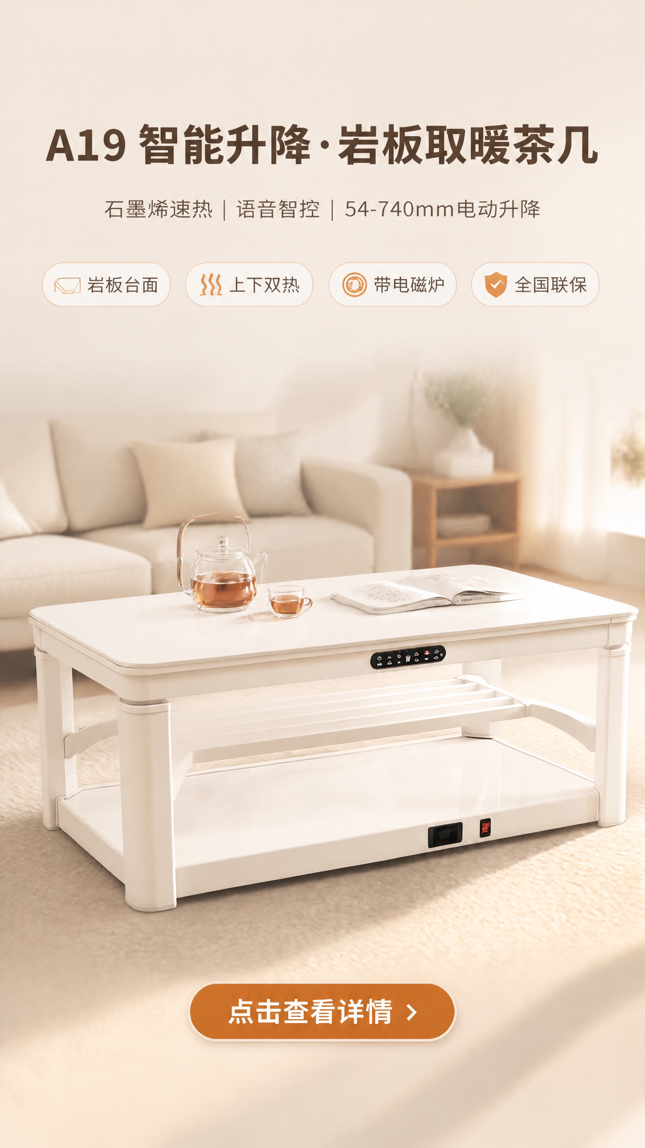 [商品] 使用【图1】A19智能升降岩板取暖茶几；保留米白色岩… - 图片创意预览