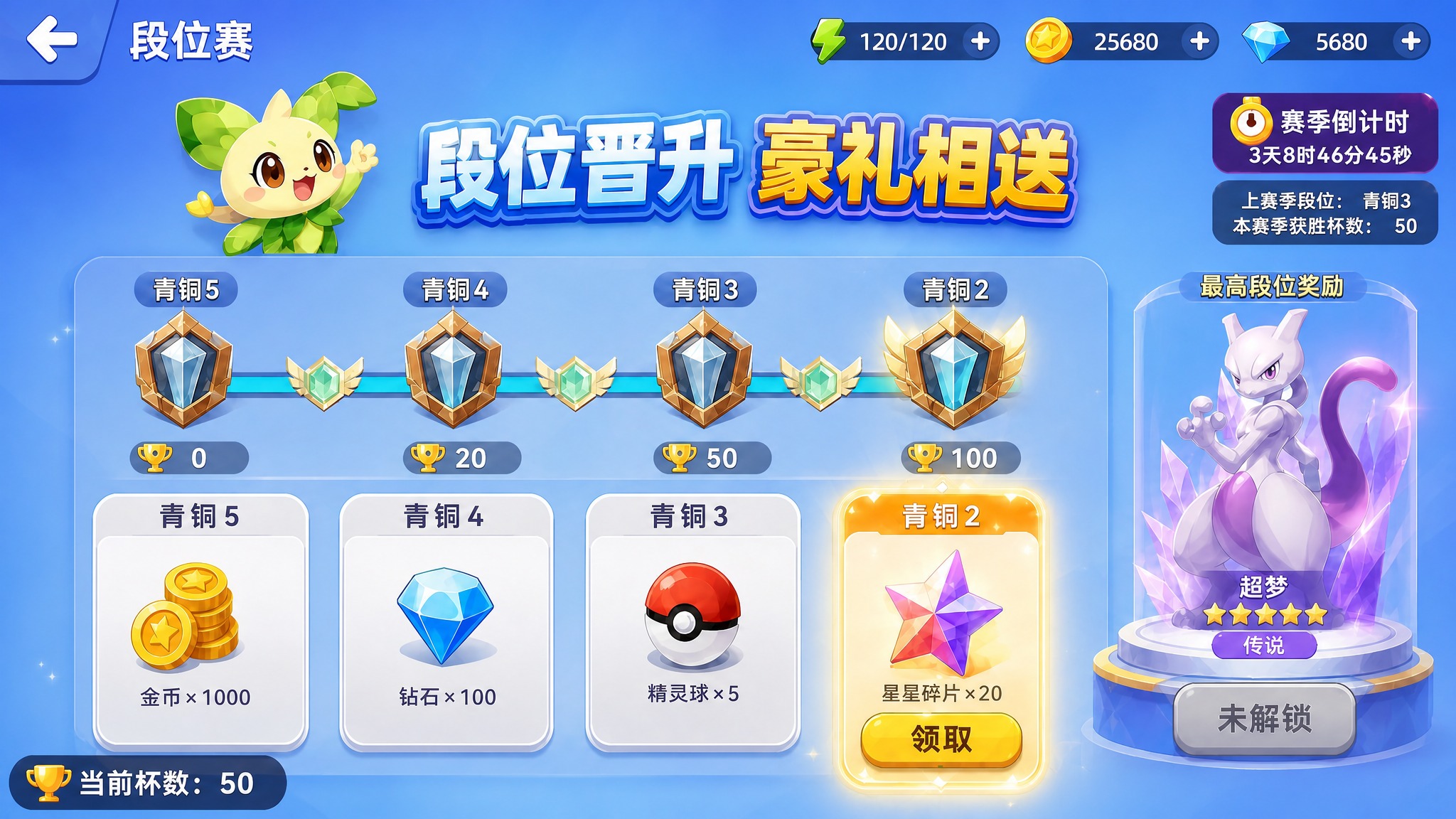基于参考图的段位赛界面，保持所有前景UI元素完全不变：左上角返… - 图片创意预览