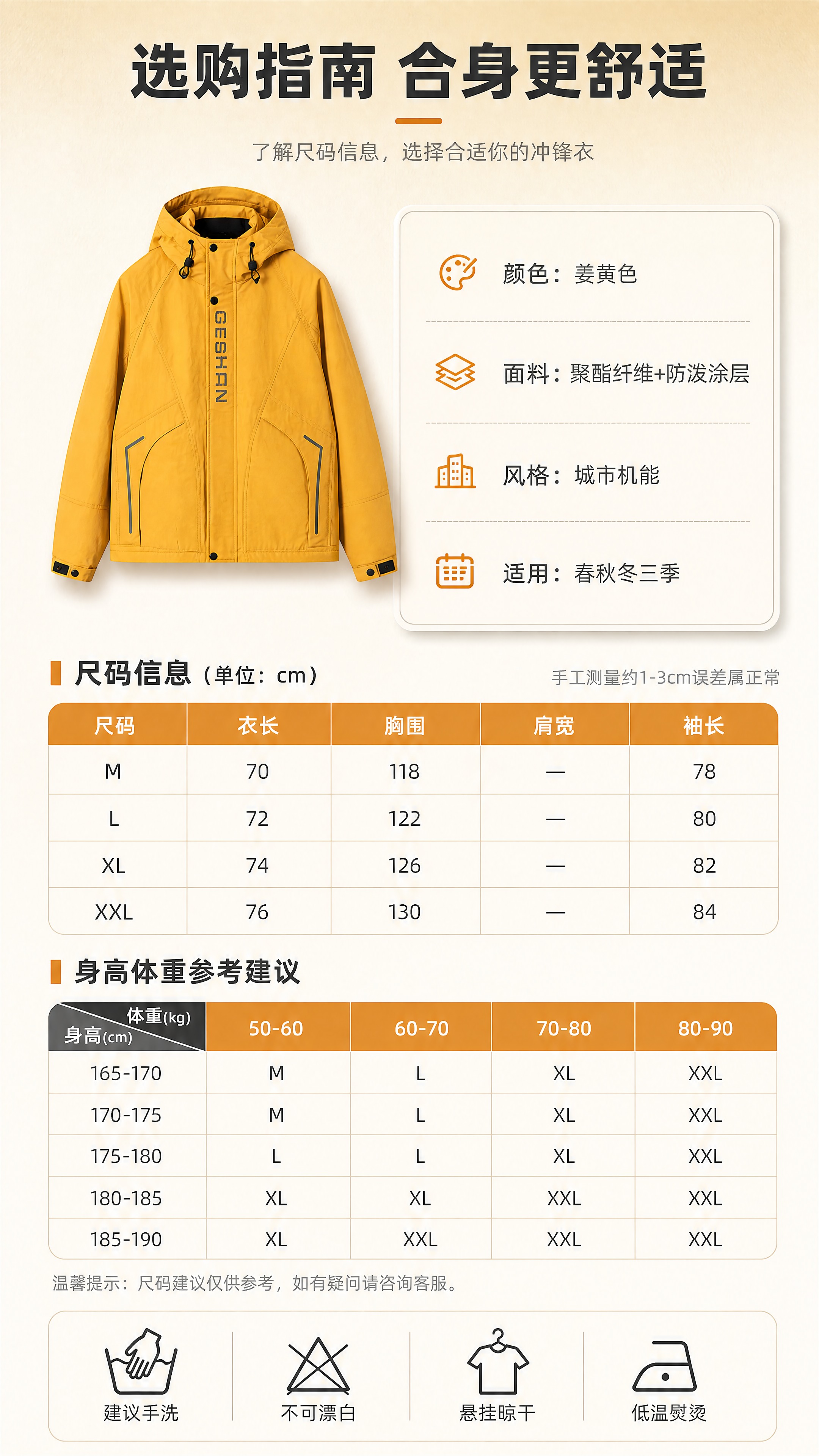[商品] 使用【图1】姜黄色GESHAN连帽冲锋衣；商品处理：… - 图片创意预览