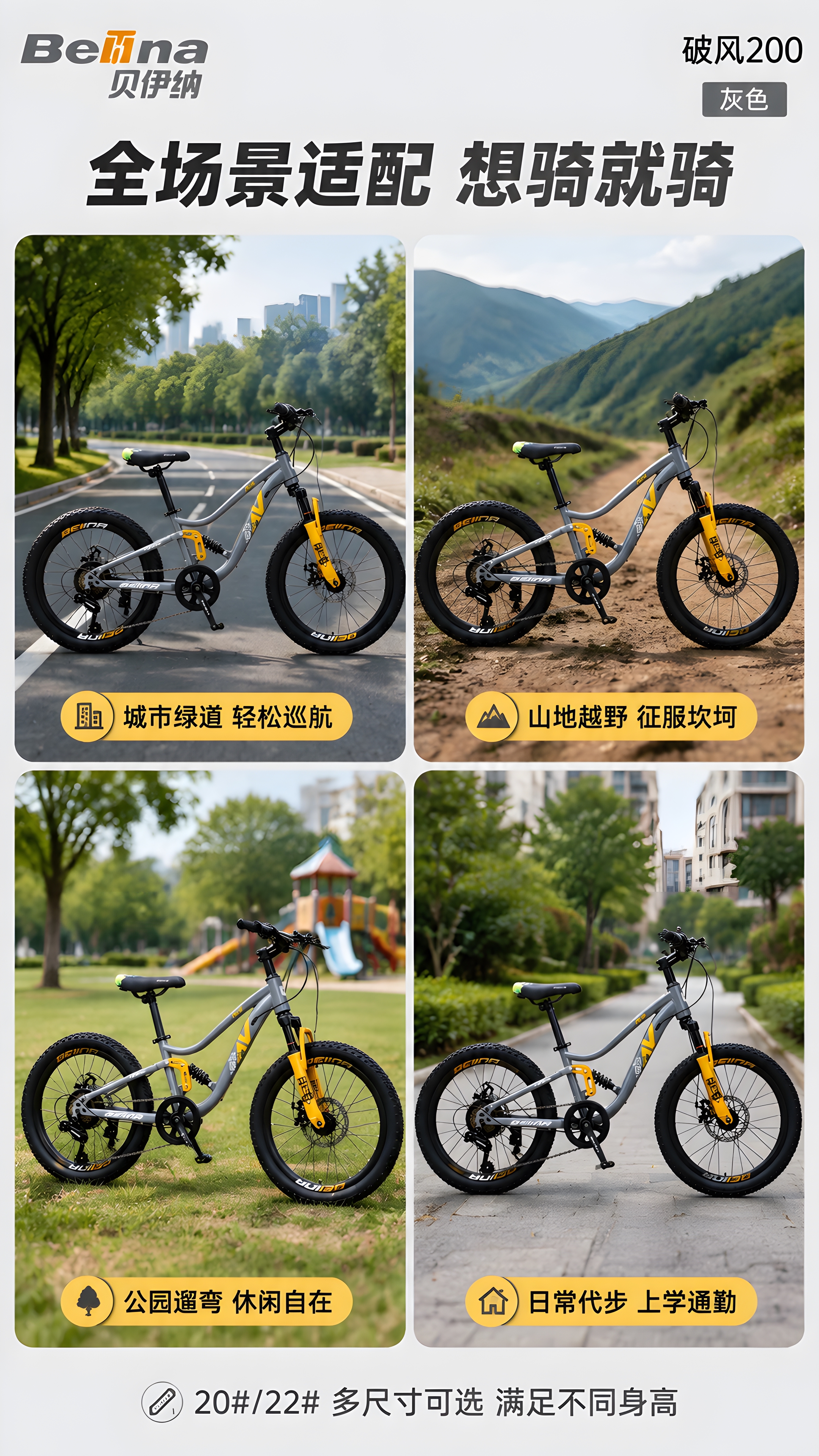 [商品] 使用【图1】贝伊纳Beina破风200灰色儿童山地自… - 图片创意预览