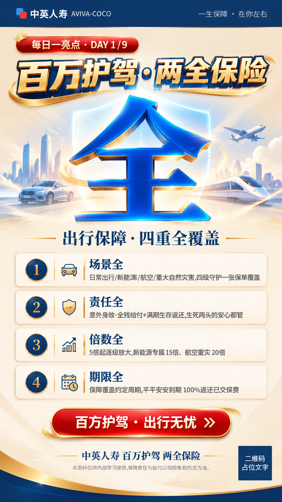 基于参考海报进行优化重绘，保留原版式骨架（顶栏品牌区、每日一亮… - 图片创意预览