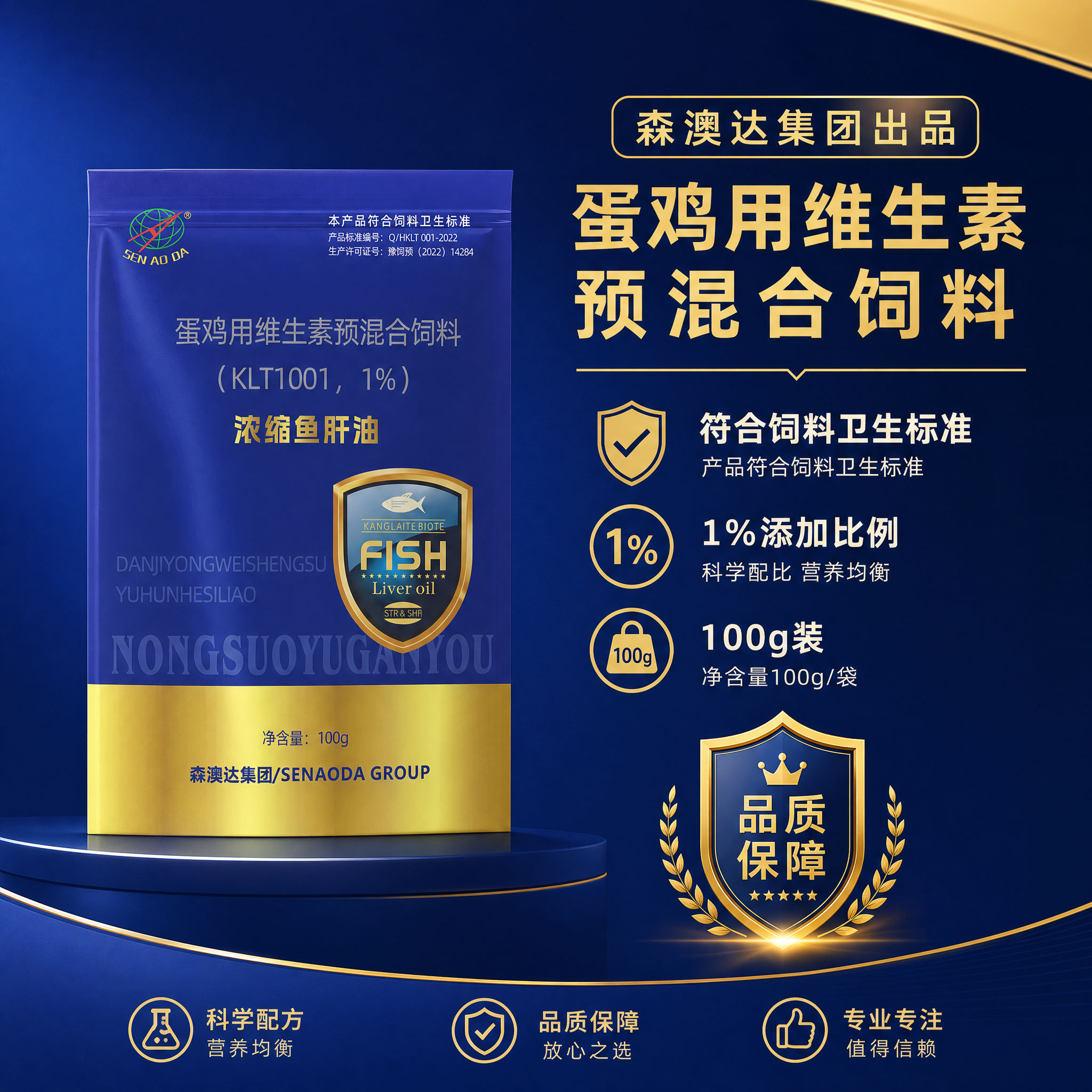 抖音电商主图，1:1正方形，简约风格，蛋鸡用维生素预混合饲料产… - 图片创意预览
