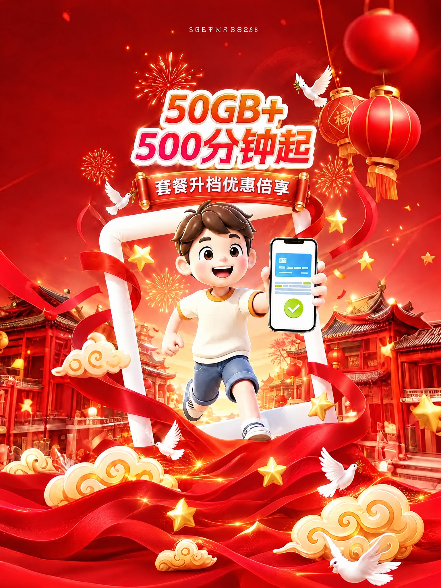 去掉底部的"立即查看"红色按钮，该区域用红色绸带、金色祥云、金… - 图片创意预览