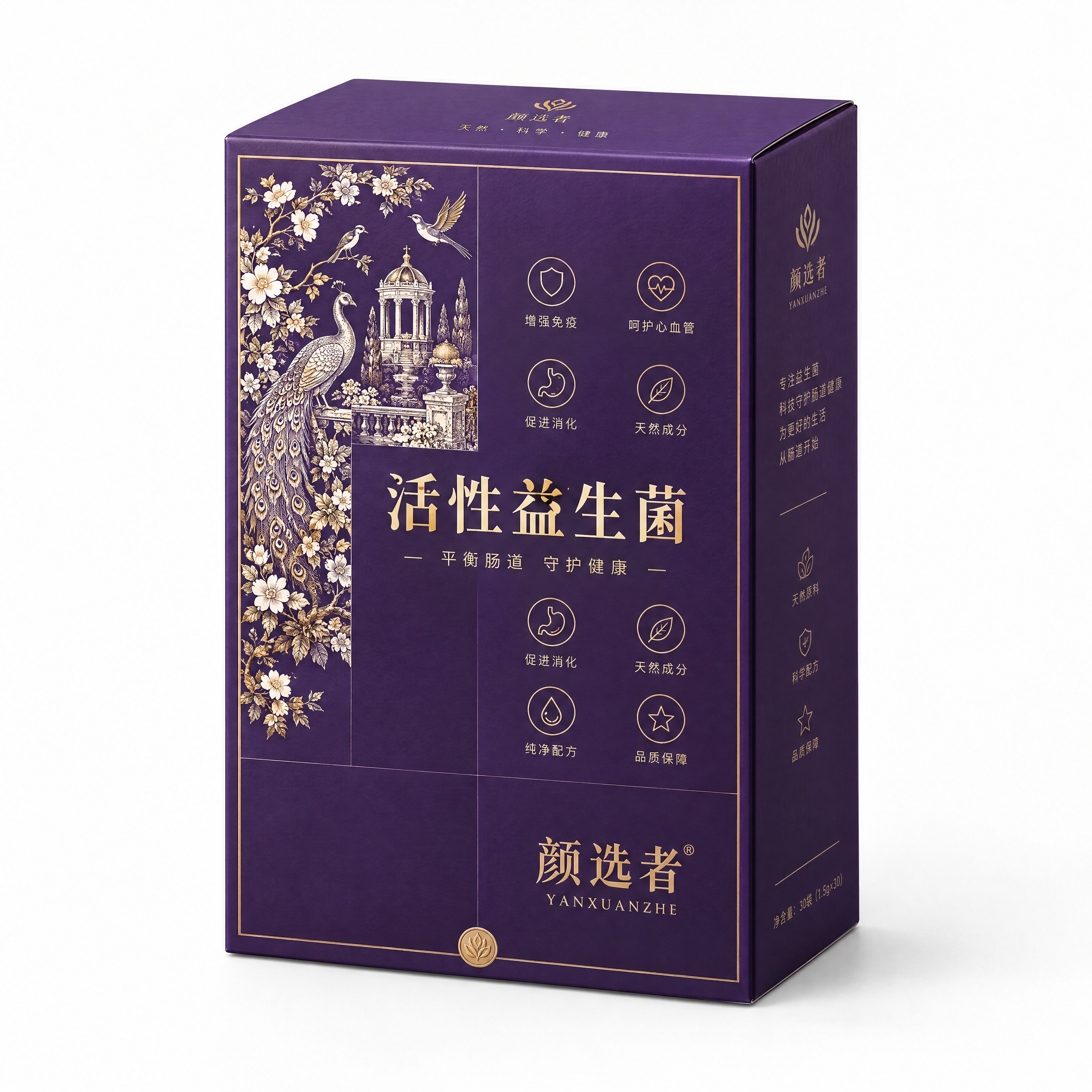 根据提供的包装刀版图，生成颜选者品牌益生菌保健品长方形包装盒3… - 图片创意预览