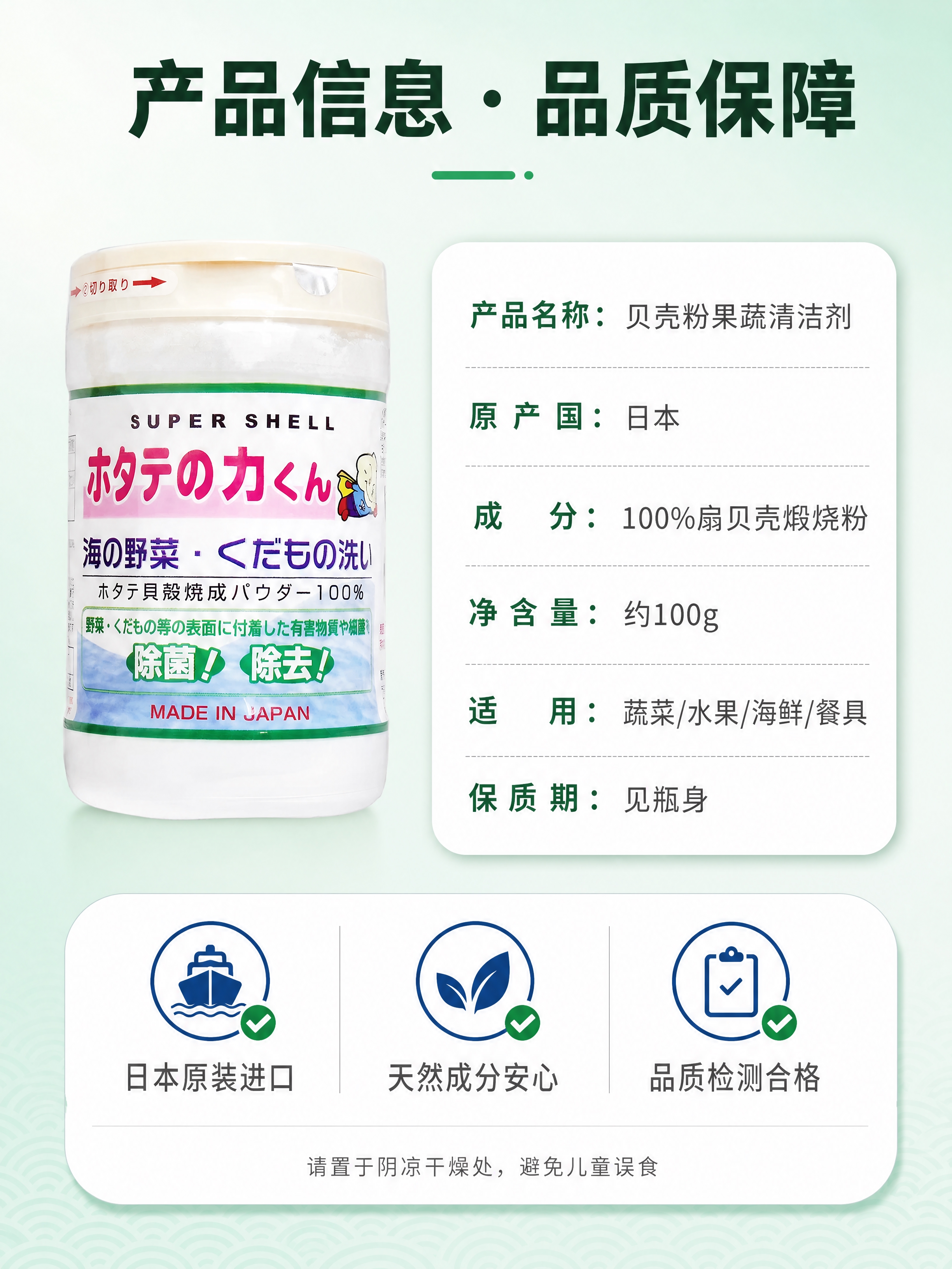 [商品] 使用【图1】日本进口贝壳粉果蔬清洁剂白色罐装；保留罐… - 图片创意预览