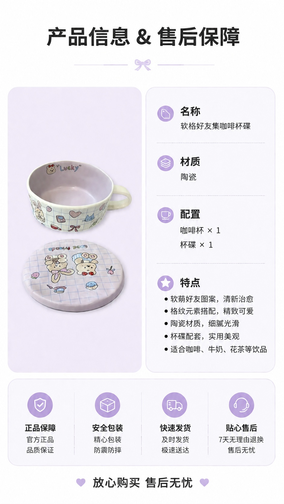 [第8屏] 规格参数与售后保障，软格好友集咖啡杯碟信息卡。本屏… - 图片创意预览