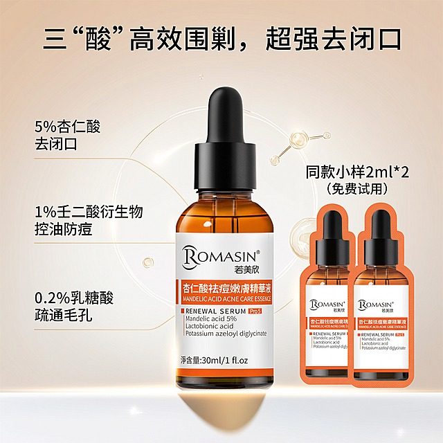 电商商品宣传海报，平视微仰视视角，居中对称构图。深白色径向渐变背景，带有微弱的科技感线条和发光的分子结构图案。画面正中央是一瓶若美欣杏仁酸精华液，主标题为白色加粗大字"三“酸”高效围剿，超强去闭口"。产品左侧标注核心成分与功效："5%杏仁酸 去闭口"，"1%壬二酸衍生物 控油防痘"，"0.2℅乳糖酸 疏通毛孔"。瓶身右侧有两个试用装。并在上方标注"同款小样2ml*2（免费试用）" 整体光影柔和，产品瓶身和背景分子结构带有柔和的外发光效果，色调以浅白色和浅橙色为主，专业高端，电商护肤海报质感，8K高清，细节清晰，海报下方不要留白。
