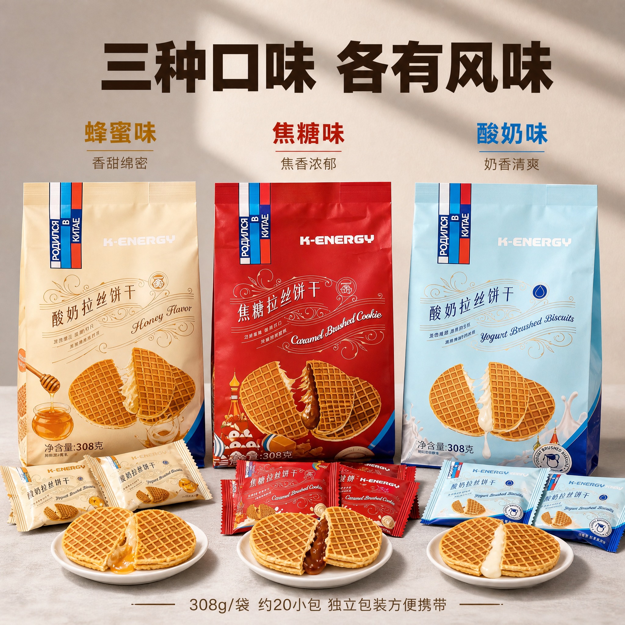[主图-3] K-ENERGY 拉丝饼干 多口味全家福 三种口… - 图片创意预览