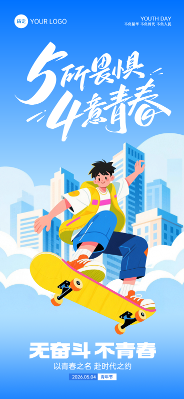 五四青年节青春活泼五四节日祝福全屏竖版海报预览效果