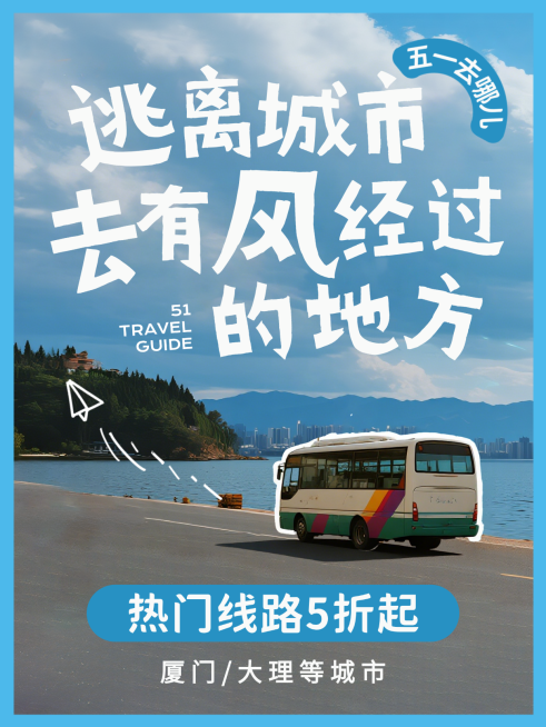 蓝色趣味大字五一劳动节去哪玩旅游优惠打折引流小红书封面预览效果