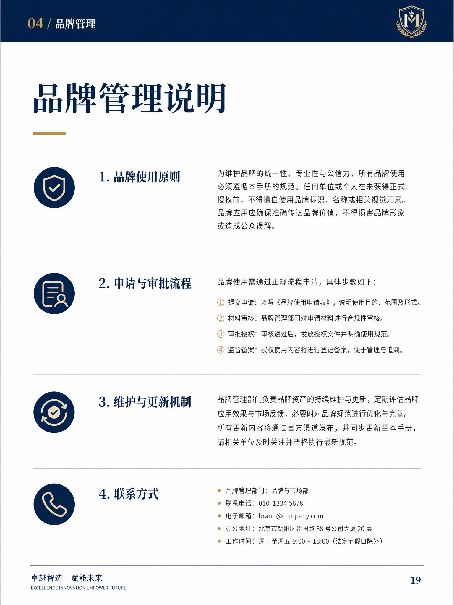 品牌手册内页设计，竖版A4比例，专业权威风格，白色背景。页面顶… - 图片创意预览