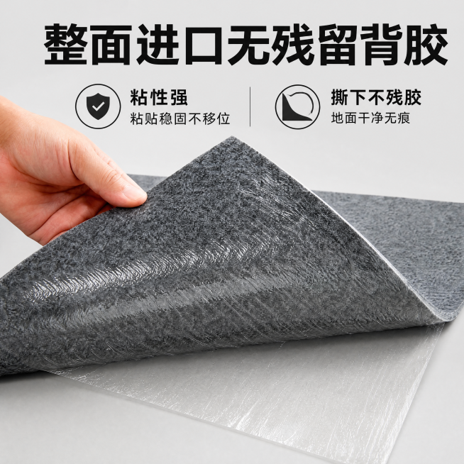 [主图-2] 进口无残留背胶核心卖点展示。
[氛围风格] 专业产品展示，简洁干净可信。
[画质] 商业摄影质感，光线柔和通透，产品清晰真实，画面干净高级。
[元素] 人手掀起地垫一角展示背胶，清晰呈现预览效果