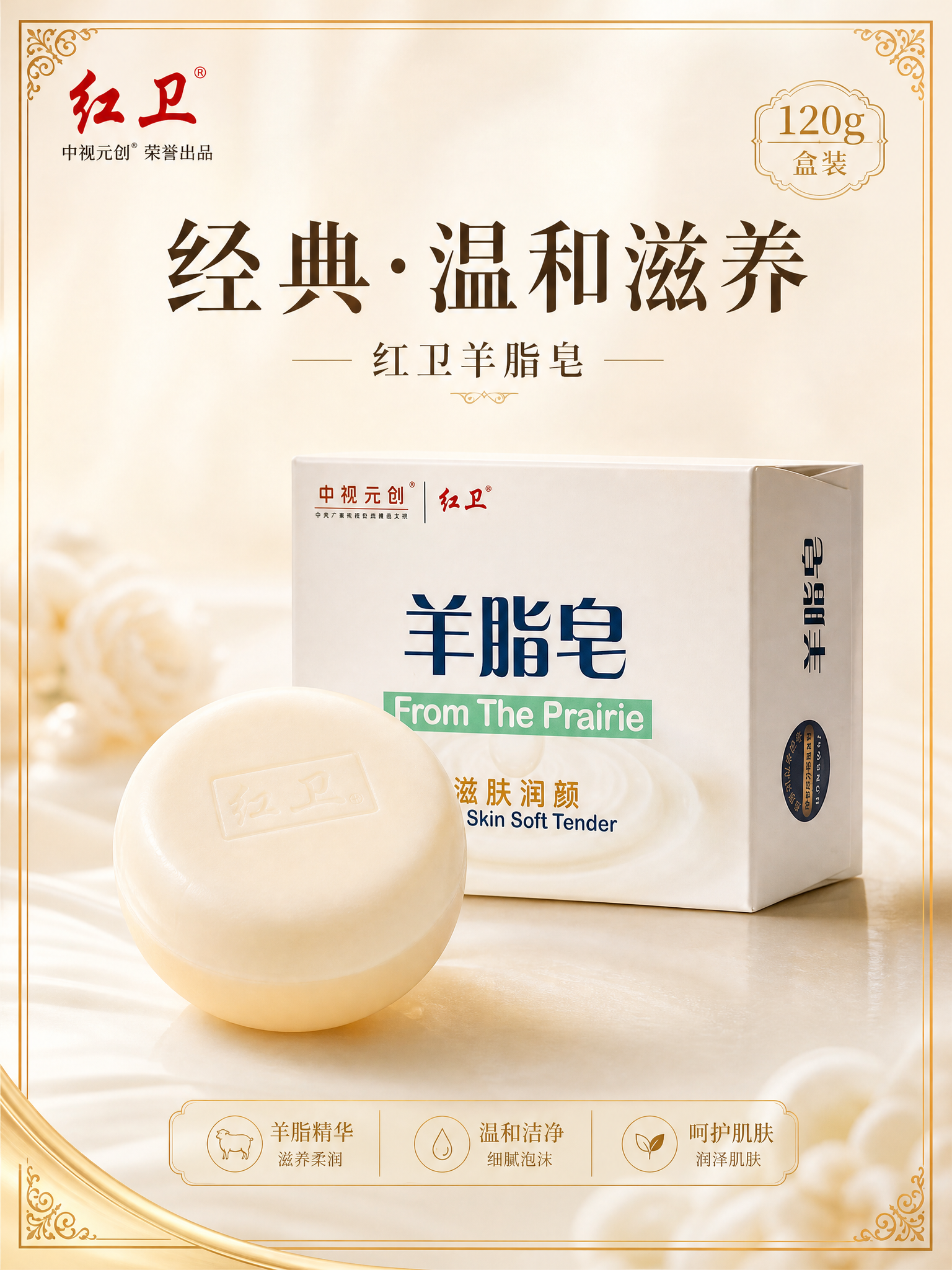 电商主图首图，红卫羊脂皂120g盒装产品展示。暖奶油白色渐变背… - 图片创意预览