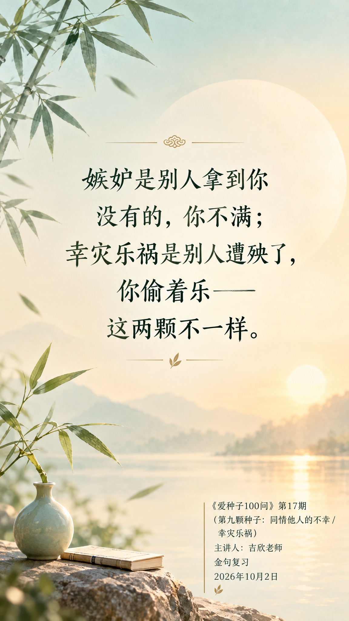 一张竖版9:16的智慧金句海报，新中式禅意美学风格，温暖治愈。… - 图片创意预览