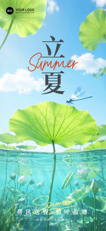 立夏节气祝福绿色系全屏海报预览效果