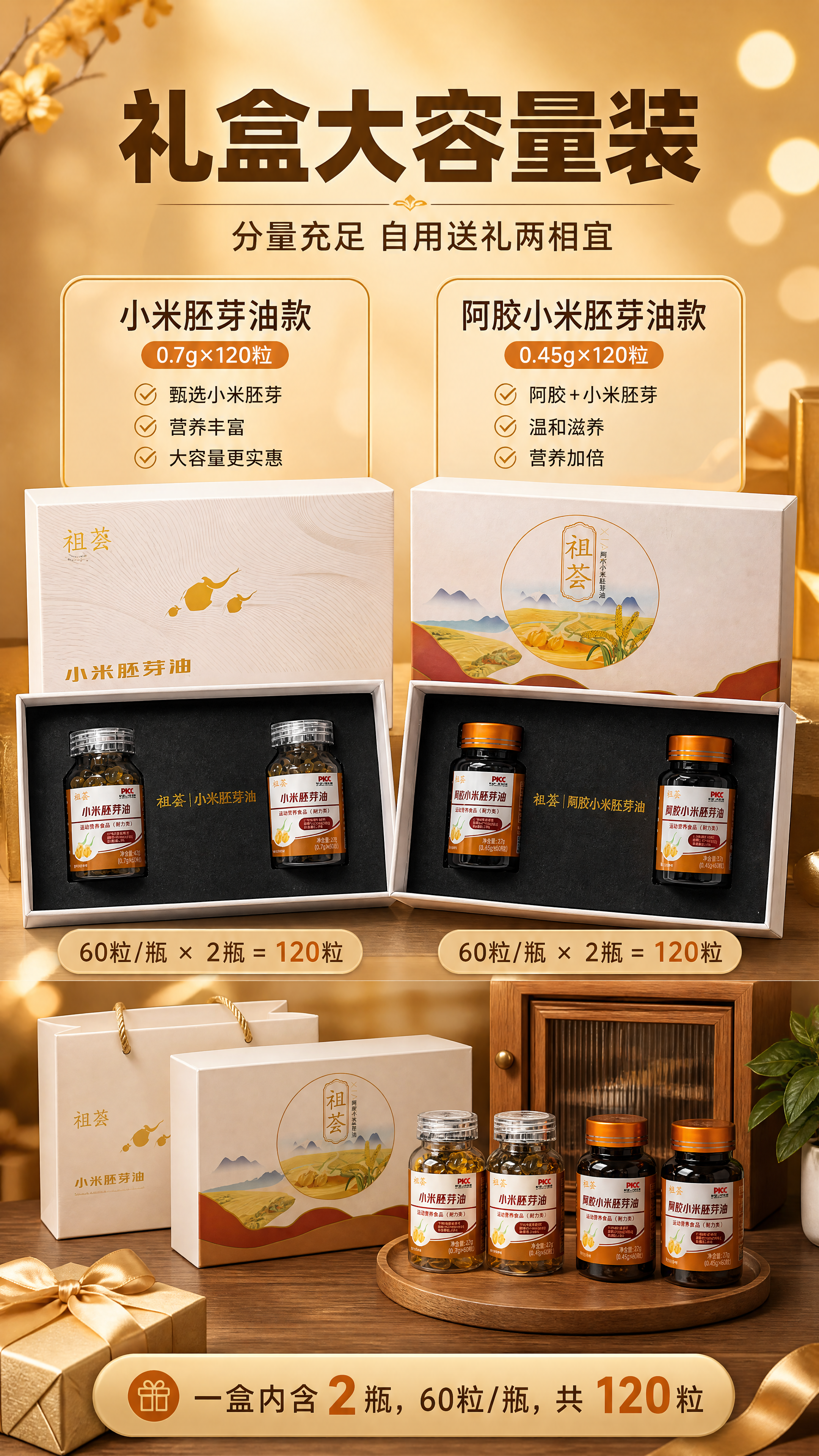 [商品] 使用【图1】小米胚芽油款 + 【图5】阿胶小米胚芽油… - 图片创意预览