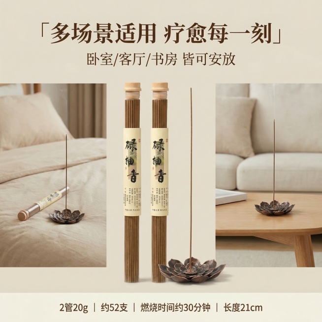 1:1竖版电商主图，严格还原上传的碌柚香线香产品图，包括透明管包装、木质瓶盖、竖排书法标签“碌柚香”、莲花香插的所有设计细节、颜色、LOGO位置、文字内容、图案元素，产品外观必须与参考图完全一致，不得预览效果