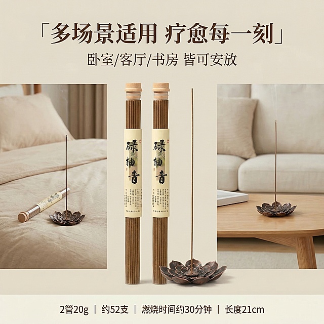 1:1竖版电商主图，严格还原上传的碌柚香线香产品图，包括透明管包装、木质瓶盖、竖排书法标签“碌柚香”、莲花香插的所有设计细节、颜色、LOGO位置、文字内容、图案元素，产品外观必须与参考图完全一致，不得改变包装设计、配色方案或品牌元素，保持线香的哑光木质质感、香插的古铜金属质感。画面分屏展示碌柚香线香的多场景使用：左侧卧室（棉麻床品+香插）、右侧客厅（原木茶几+香插），中间区域展示完整产品套装，背景为柔和米色，突出场景适配性。主标题：「多场景适用 疗愈每一刻」，副标题：「卧室/客厅/书房 皆可安放」，文字采用古风衬线字体，排版清晰有序。整体排版精致如杂志，视觉高级统一，30秒内抓住用户注意力。禁止改变产品包装设计、配色、LOGO位置，禁止添加无关场景元素，禁止模糊产品细节，禁止改变线香和香插的材质质感，禁止分屏排版杂乱，禁止画面风格割裂，禁止产品尺寸比例失调。