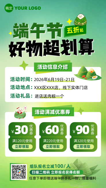 端午节商场百货节日促销打折优惠券营销活动竖版海报预览效果