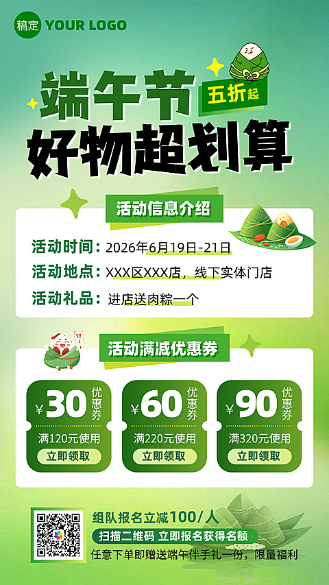 端午节商场百货节日促销打折优惠券营销活动竖版海报