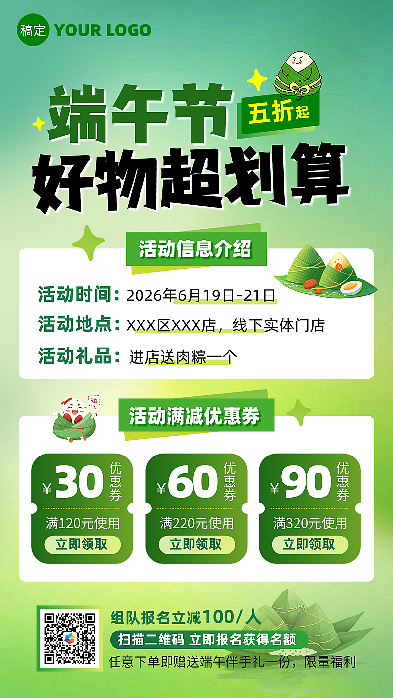 端午节商场百货节日促销打折优惠券营销活动竖版海报