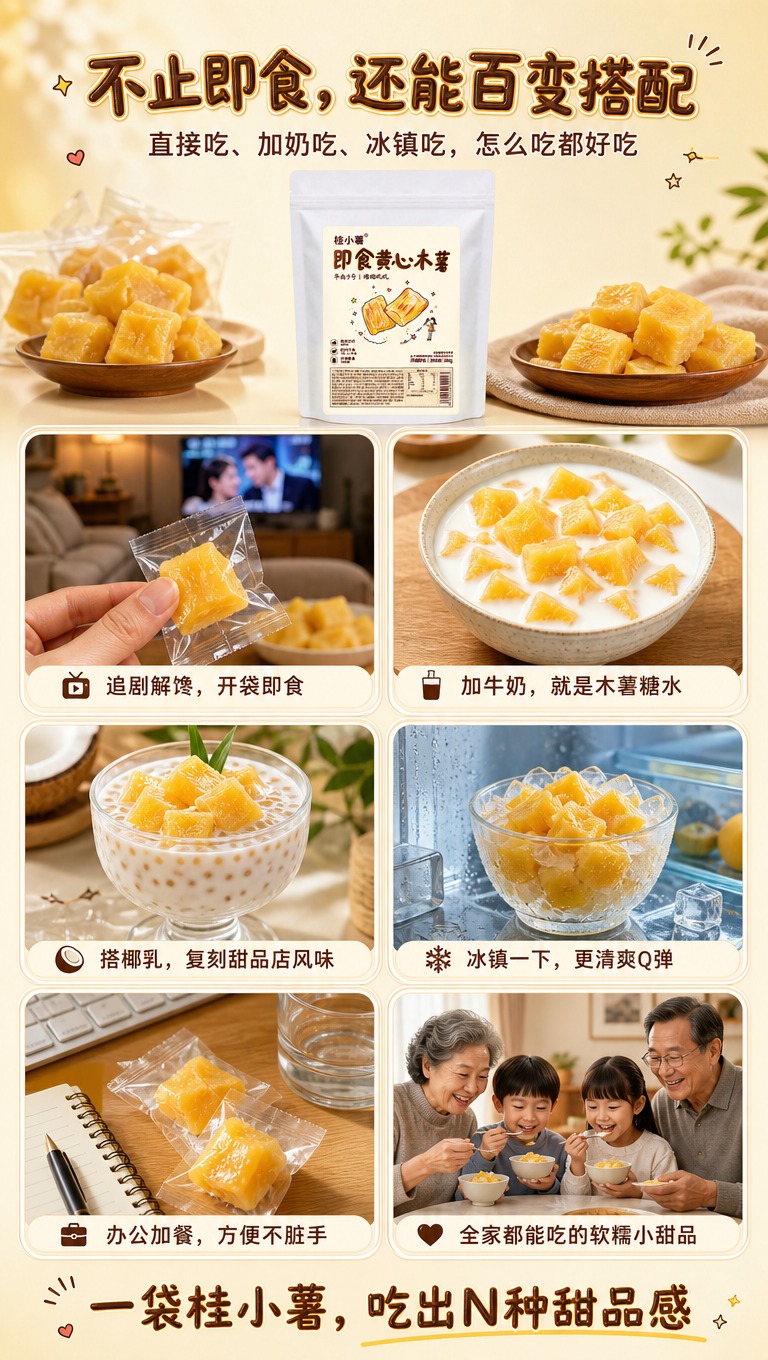 [商品] 使用【图1】桂小薯即食黄心木薯白色自立袋包装，保留包… - 图片创意预览