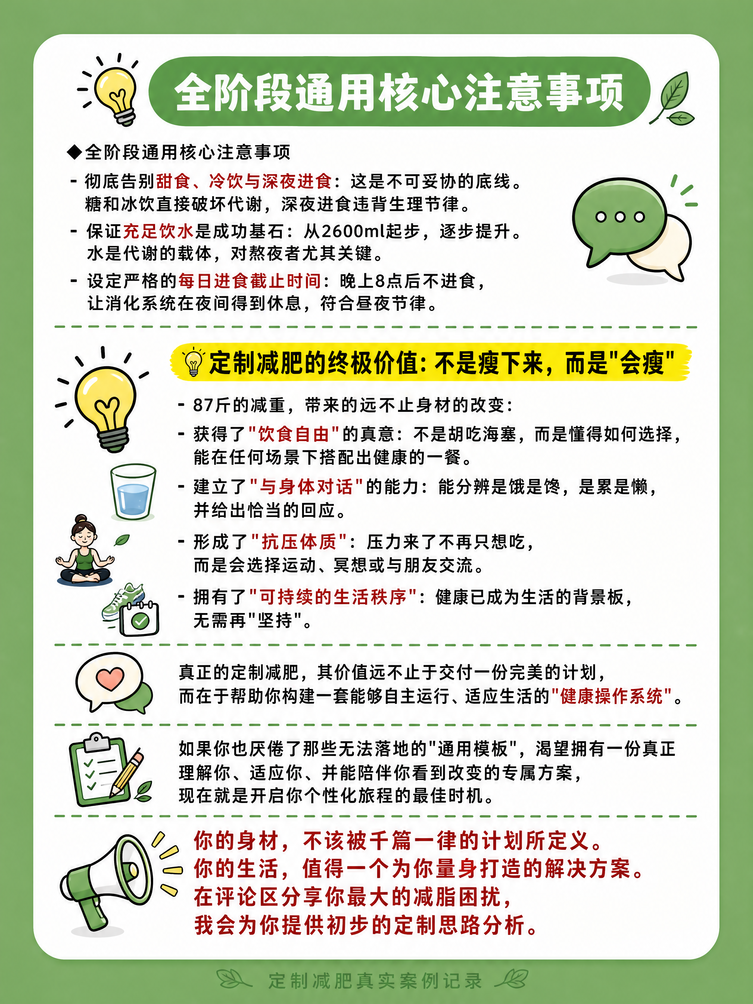 小红书健康科普内页，3:4竖版，绿色手绘科普风，卡通描边平涂风… - 图片创意预览