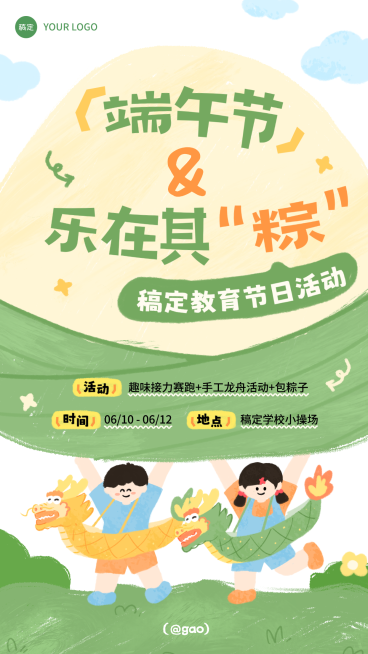 端午节教育培训K12教育节日活动通知插画风手机海报预览效果