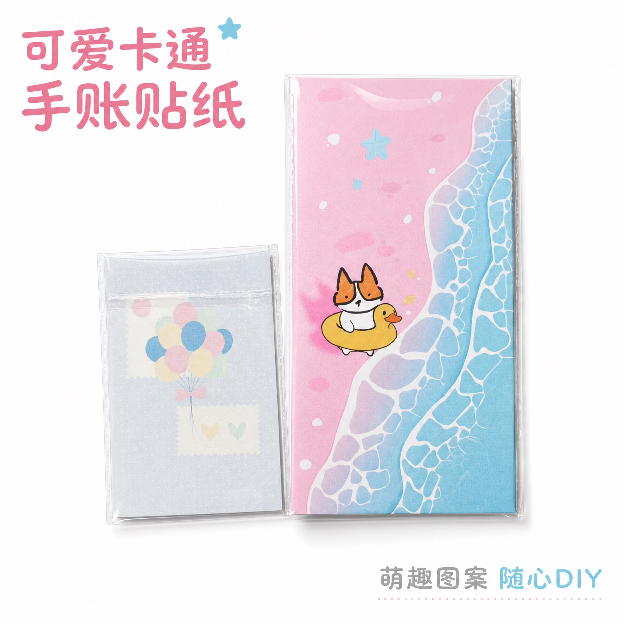 [主图-1] 白底产品首图，清晰展示手账本贴纸套装整体外观与包… - 图片创意预览