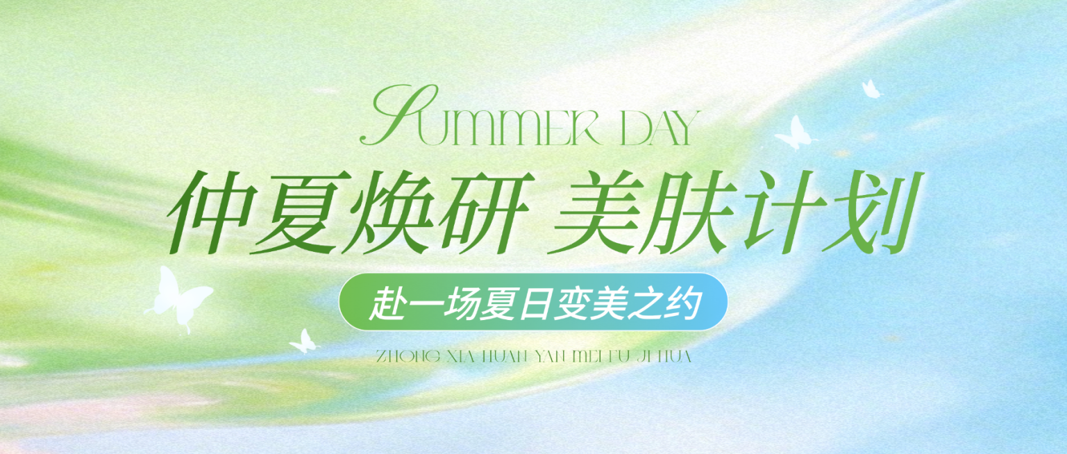 美业医美美容院夏季营销绿蓝渐变清透感微信公众号首图预览效果