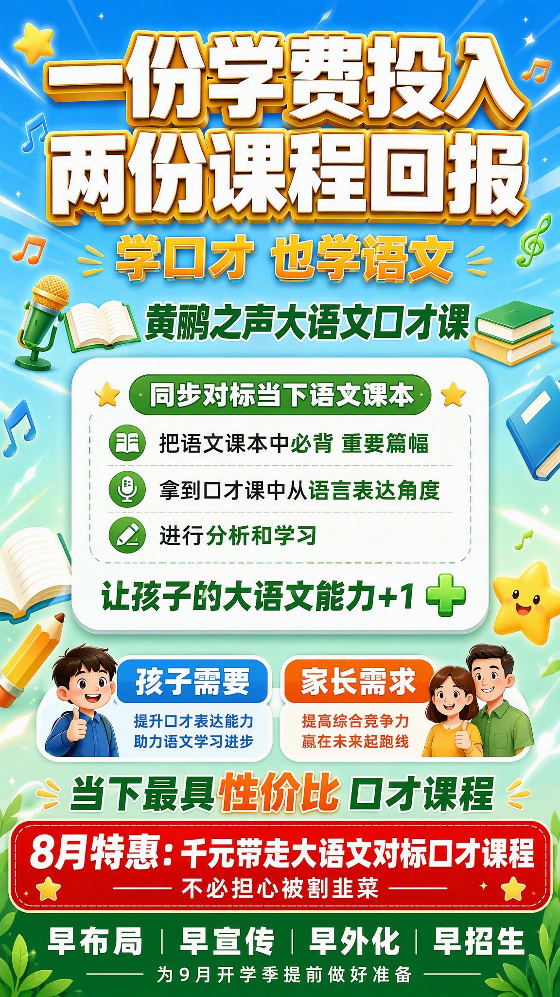 少儿大语文口才课程手机全屏海报，9:16竖版，清新活力风格。背… - 图片创意预览