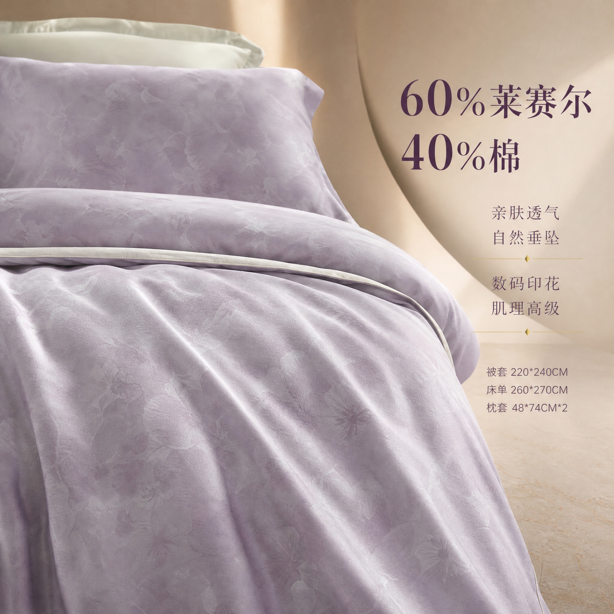 [主图-2] 舒意莱赛尔棉四件套 材质工艺卖点图 突出面料成分… - 图片创意预览