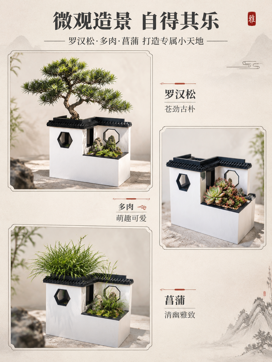 [商品] 使用【图7】【图8】中式徽派建筑景观花盆为基础；保留… - 图片创意预览