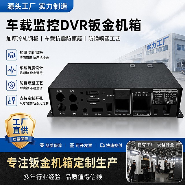 电商主图，商品为车载监控DVR钣金机箱，突出加厚冷轧钢板，车载抗震防颠簸，防锈喷塑卖点，工厂实力风，适配爱采购平台，比例1:1
