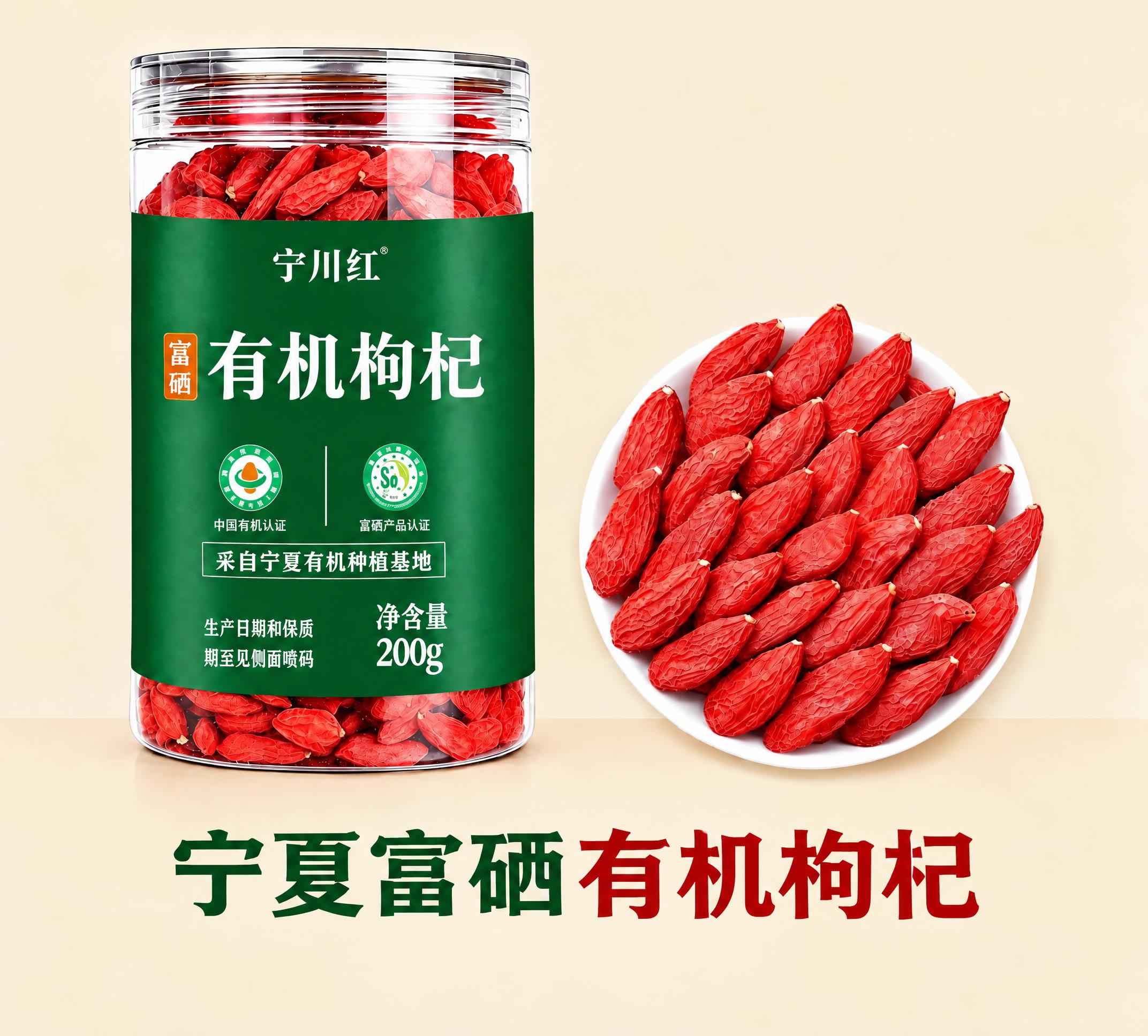 对这张枸杞产品图做版式调整：将画面下方原本上下两行的文字块改为… - 图片创意预览