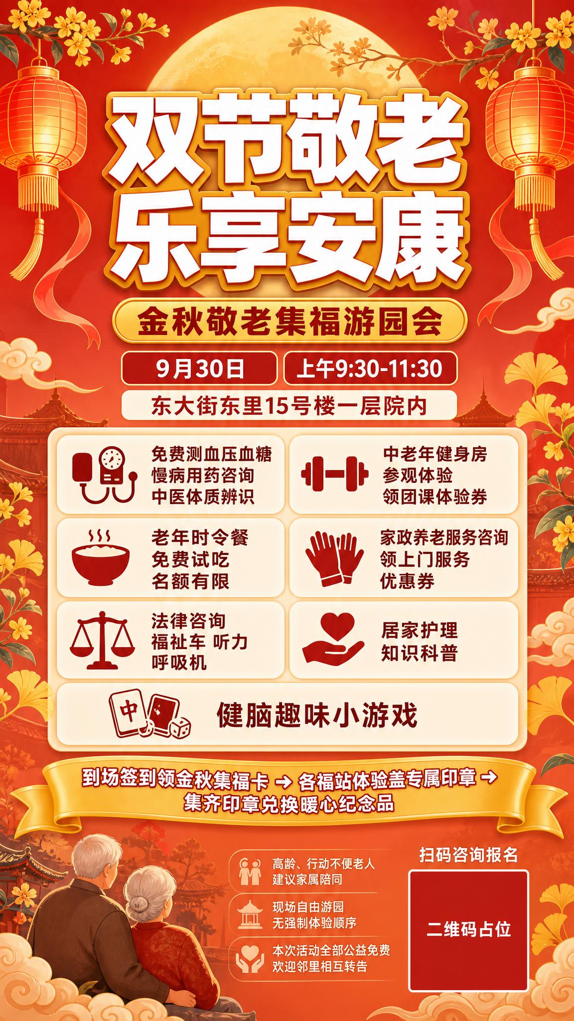 一张竖版 9:16 手机屏幕尺寸的社区公益活动宣传海报，国风新… - 图片创意预览